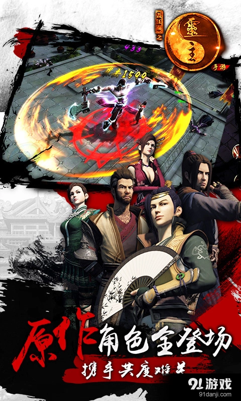 画江湖之灵主手机正版