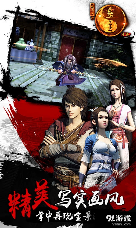 画江湖之灵主手机正版