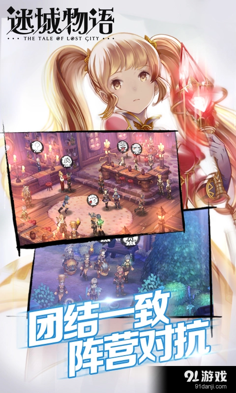 迷城物语手机免费版