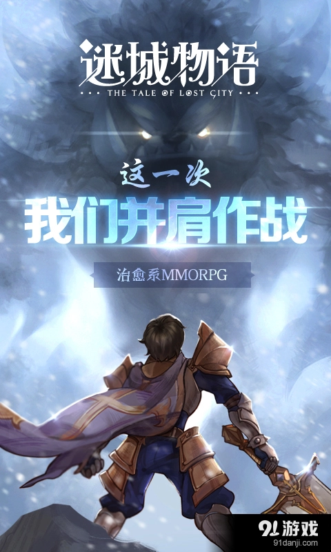 迷城物语手机免费版