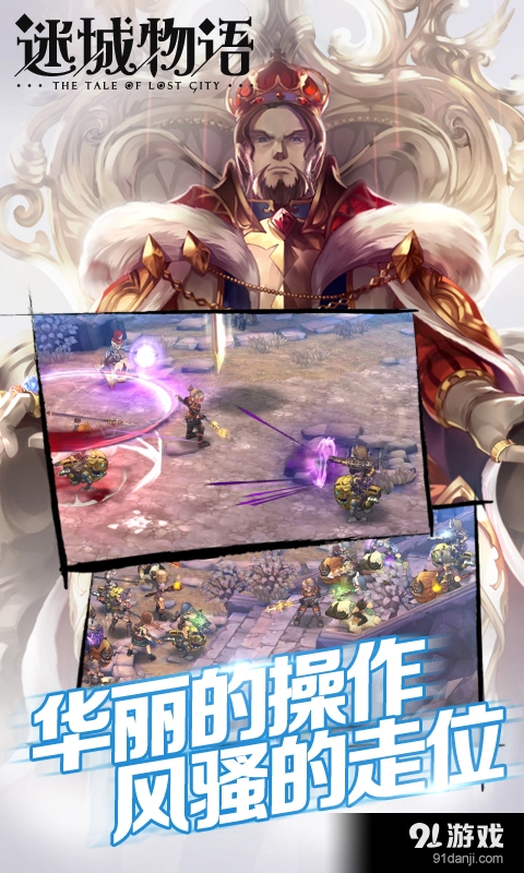 迷城物语手机免费版