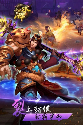 豪情水浒手机最新版