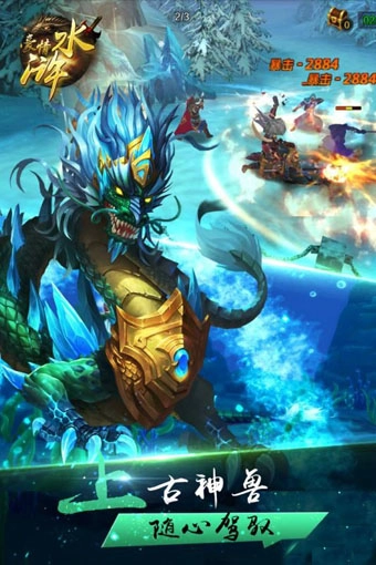 豪情水浒手机最新版