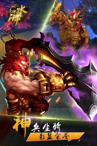 豪情水浒手机最新版
