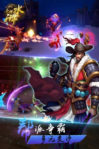 豪情水浒手机最新版