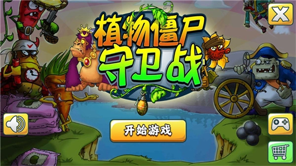 植物僵尸守卫战官方正版