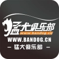 猛犬俱乐部无广告版