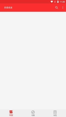 吾爱阅读安卓免费版图1