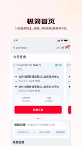 京驿货车最新版截图0