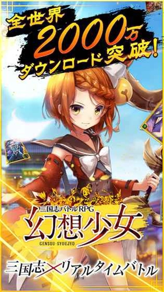 幻想少女官方版