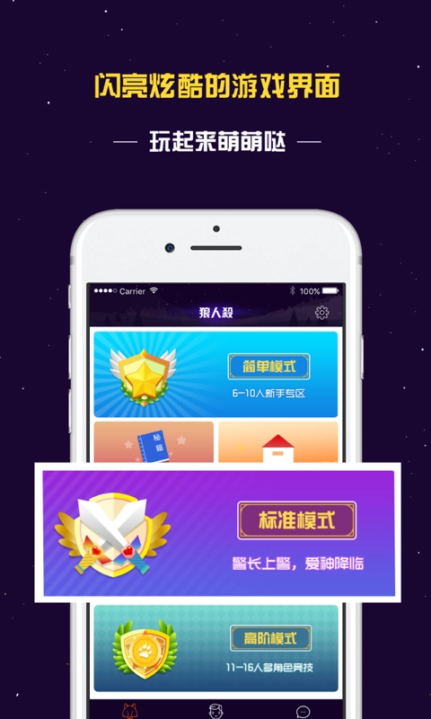 终极狼人杀游戏官方最新版