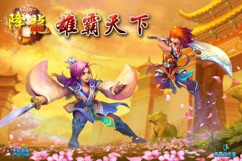 QQ降龙图3