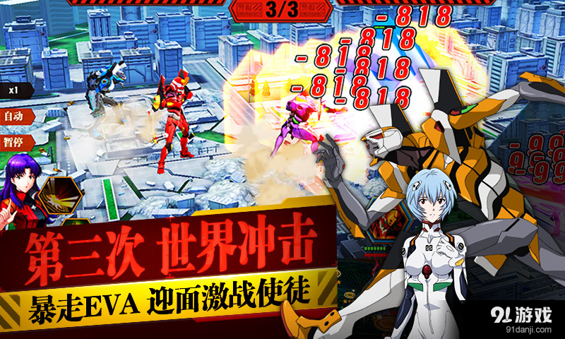 新世纪福音战士OL(4)