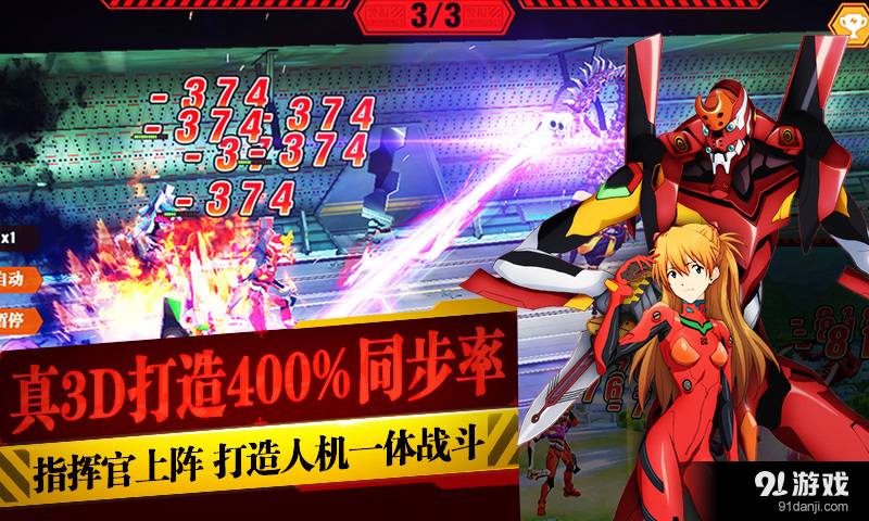 新世纪福音战士OL(3)