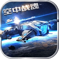 银河战机大战官方版