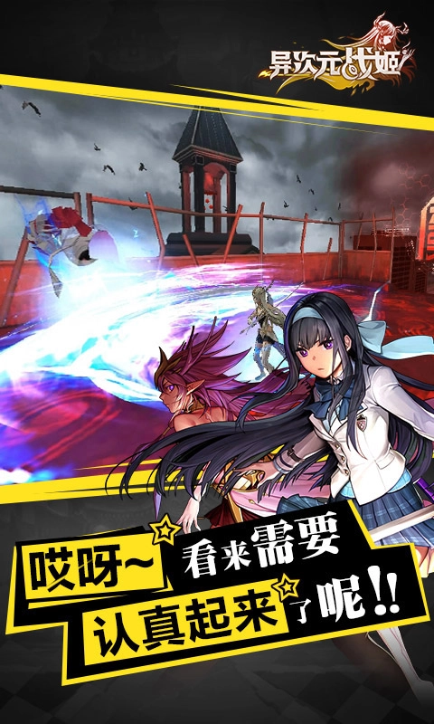 异次元战姬游戏纯净最新版