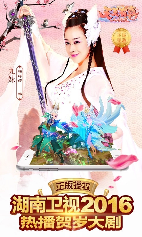 天天有喜官方正版