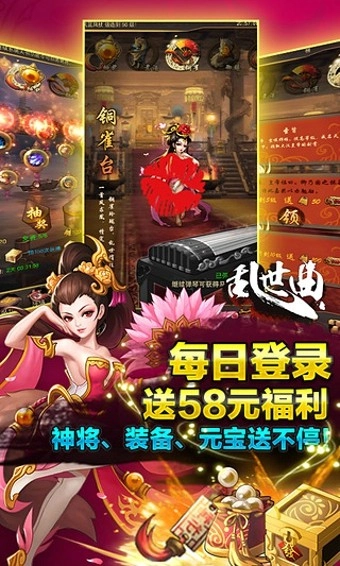 乱世曲正版图2