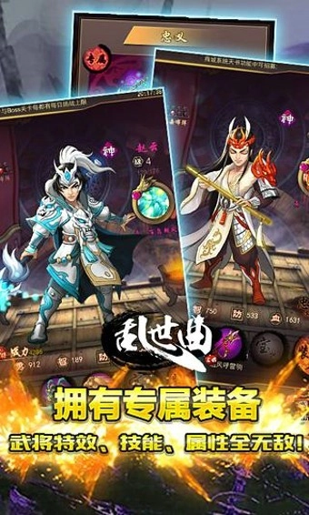 乱世曲正版图3