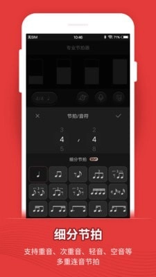 专业节拍器原版