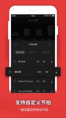 专业节拍器原版