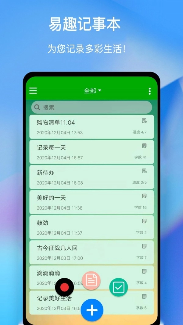易趣记事本直装版