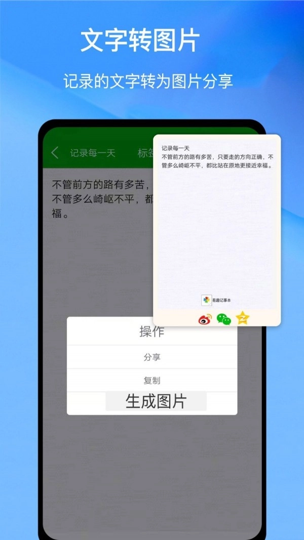 易趣记事本直装版