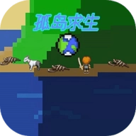 像素孤岛求生