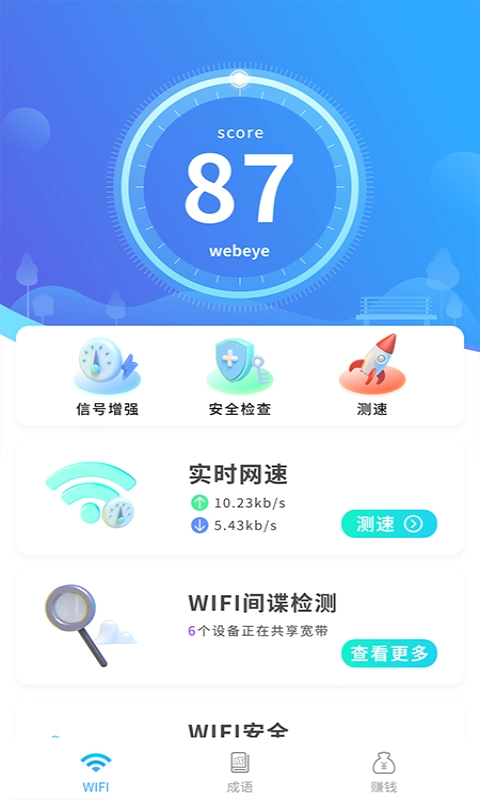 闪电快连WiFi官方最新版