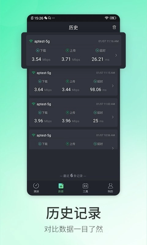 5G测速大师最新免费版图2