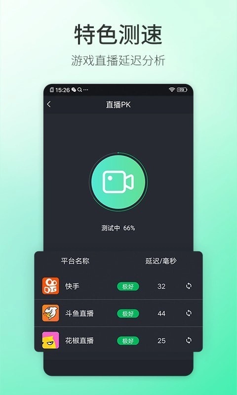 5G测速大师最新免费版图3