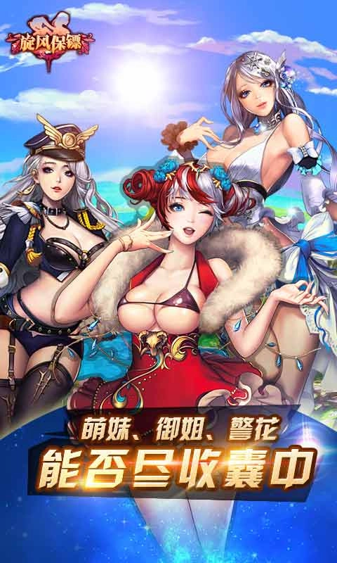 旋风保镖游戏官方版图1