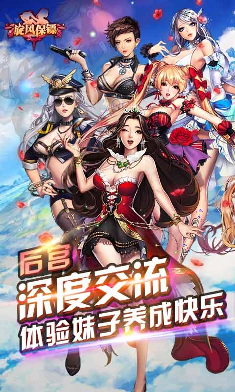 旋风保镖游戏官方版图2