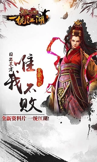 笑傲江湖3D直装游戏版图1