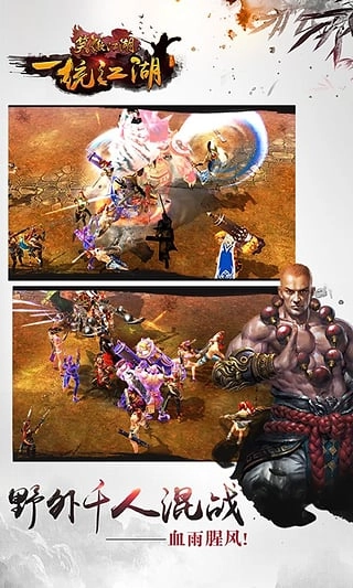 笑傲江湖3D直装游戏版图2