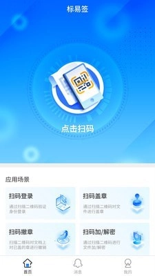 标易签官方最新版图1