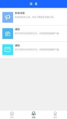 标易签官方最新版图2