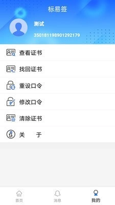 标易签官方最新版图4