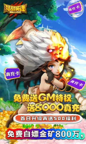 斗战英魂游戏正版