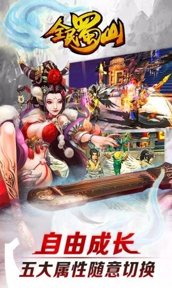 全民蜀山OL无广告版图2