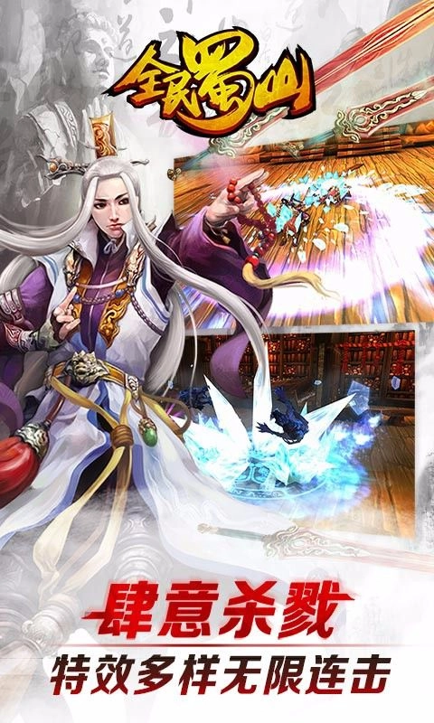 全民蜀山OL无广告版图3