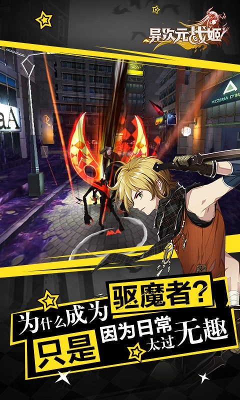 异次元战姬游戏纯净最新版