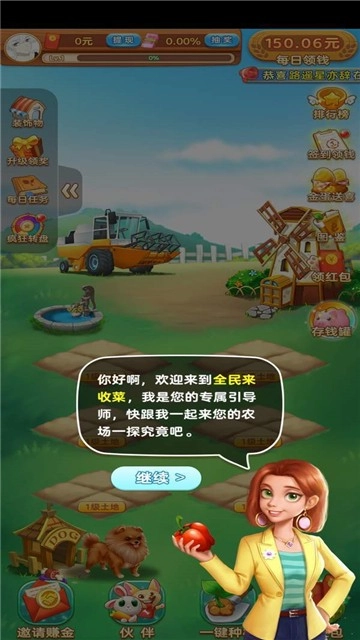 全民来收菜手机最新版