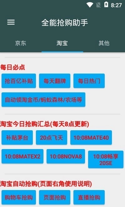 魔法抢购助手官方正版