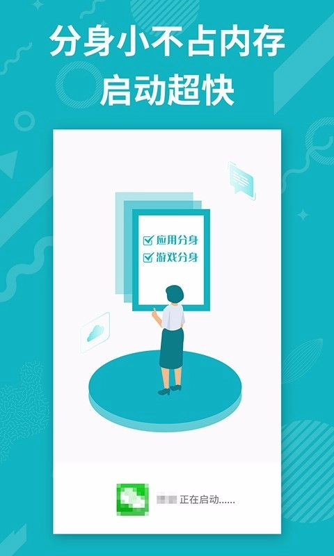 分身多开手机正版