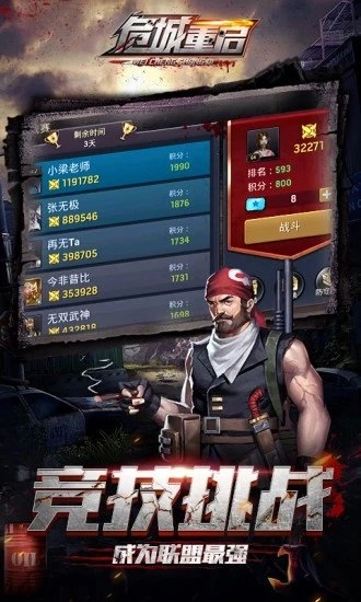 危城重启游戏安装包(1)