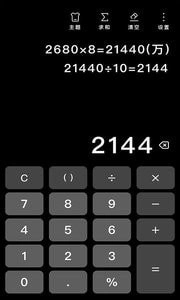 极简计算器原版