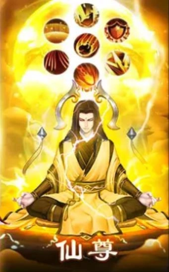 凡人也修真游戏纯净版图3