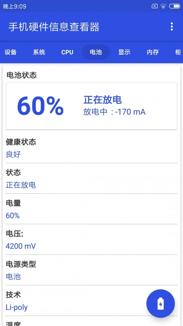 硬件信息查看器安卓直装版