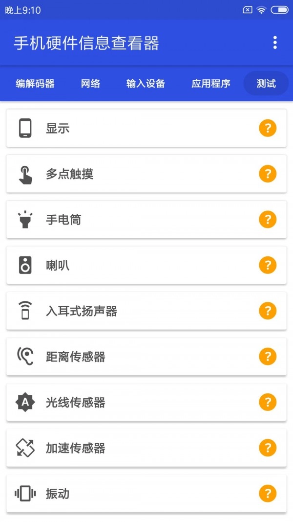 硬件信息查看器安卓直装版